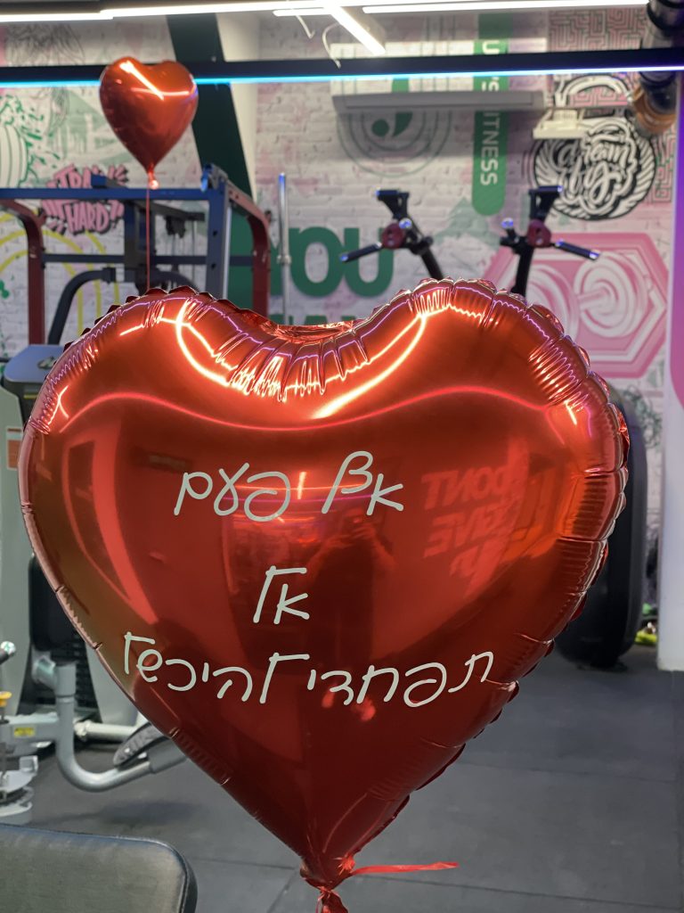 בלון לב אדום עם כיתוב